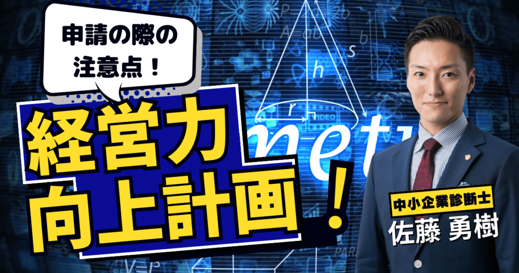 経営力向上計画で補助金の減税や加点項目になる