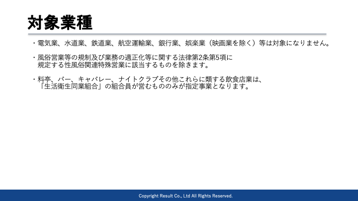 経営力向上の対象とならない業種