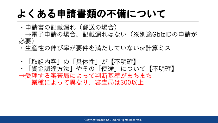 経営力向上計画のよくある書類の不備について